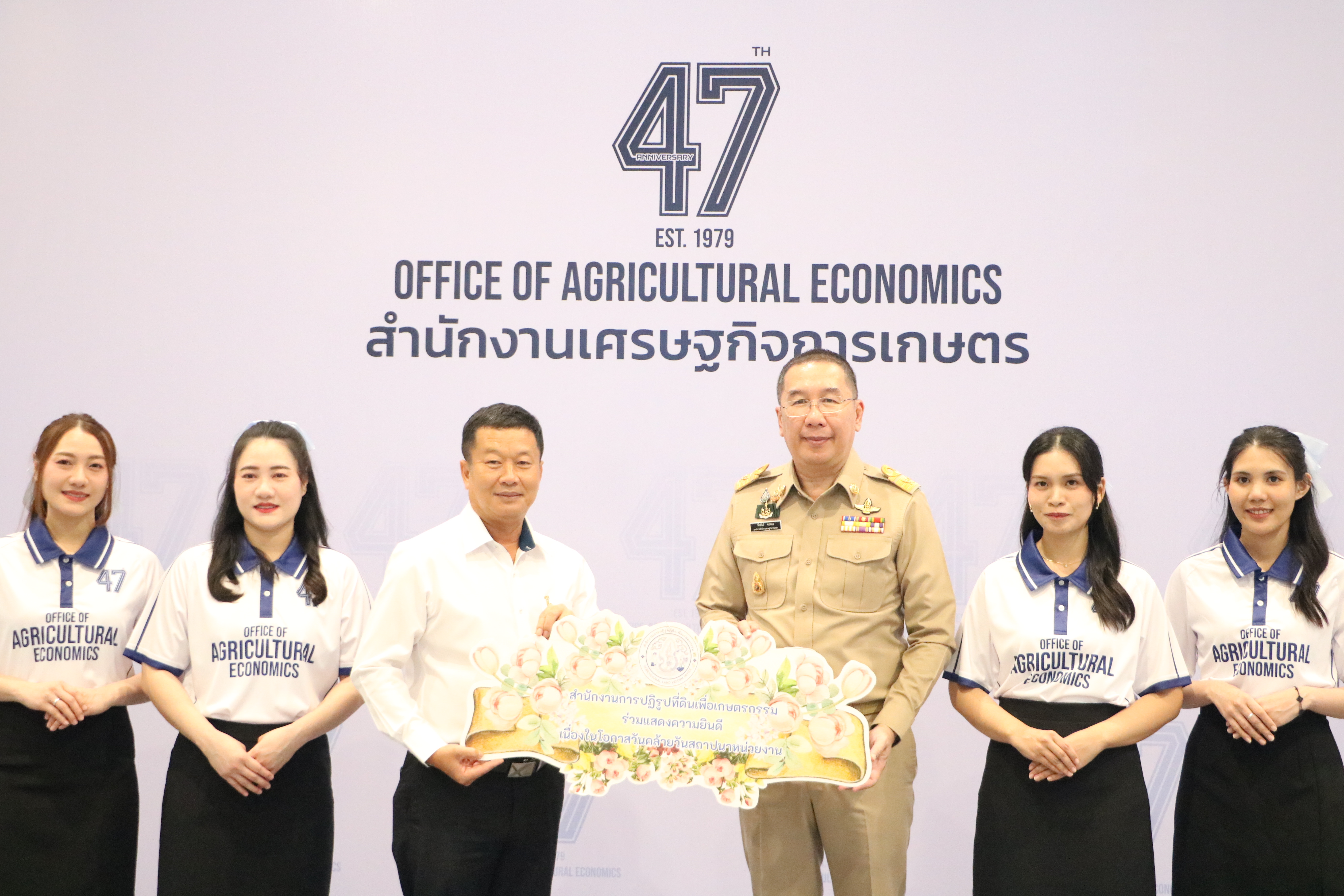 title - ส.ป.ก. ร่วมเป็นเกียรติในงานวันคล้ายวันสถาปนา สำนักงานเศรษฐกิจการเกษตร เนื่องในโอกาสครบรอบ 47 ปี